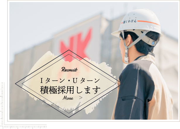 recruit Iターン・Uターン積極採用いたします